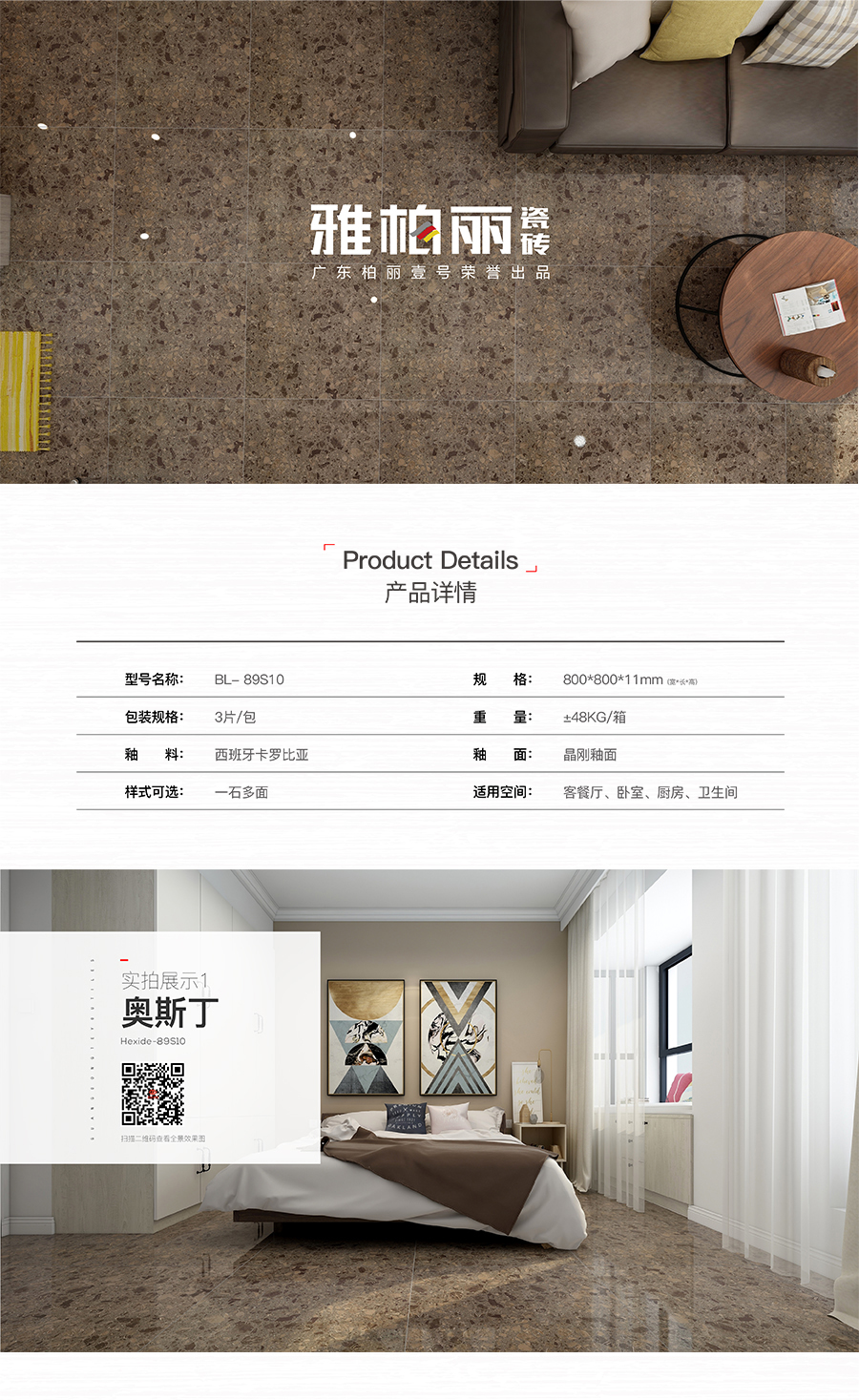 雅柏丽大地砖 柏丽壹號瓷砖 大地砖十大品牌 奥斯丁 BL-89S10