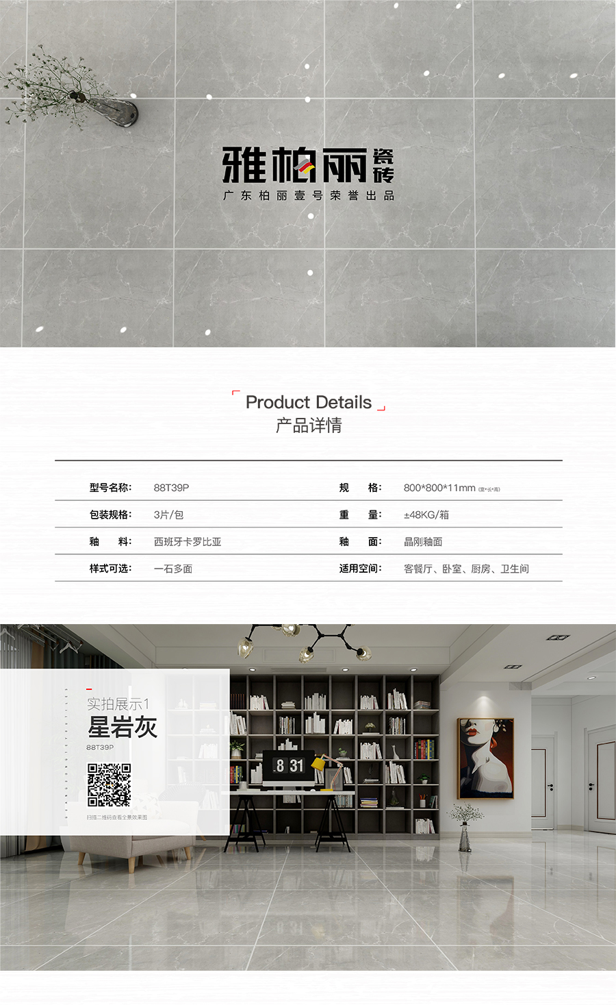 客厅餐厅瓷砖 厨房卫生间墙瓷砖 大地砖 星岩灰 88T39P