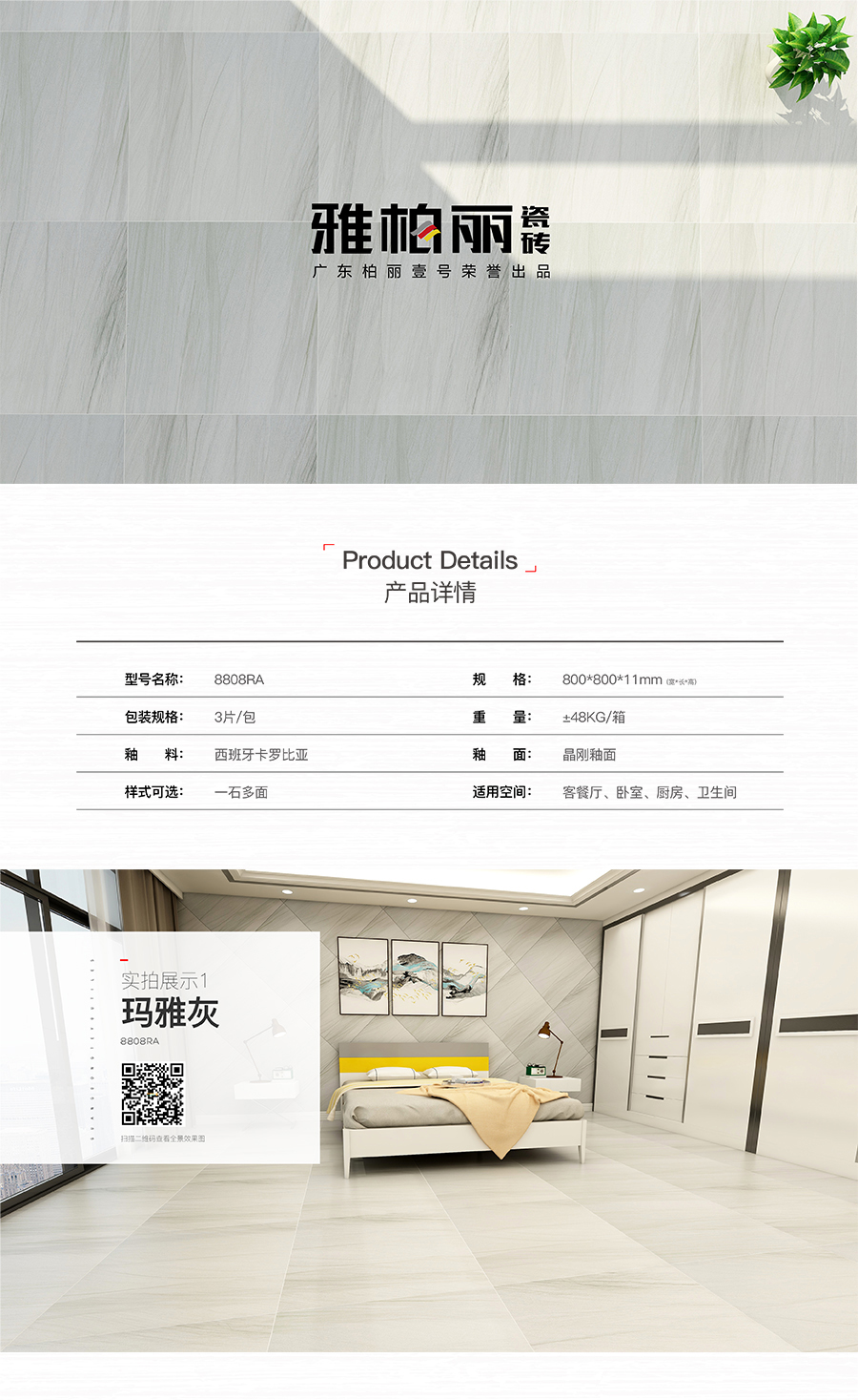 雅柏丽瓷砖 大地砖十大品牌 玛雅灰 8809RA