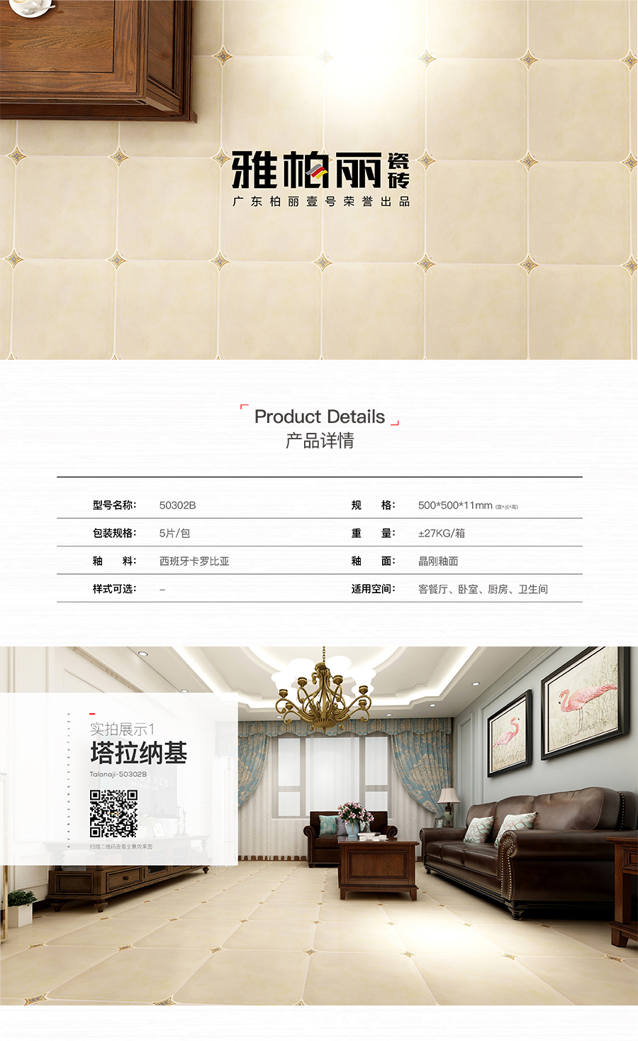 雅柏丽大地砖 柏丽壹號瓷砖 大地砖十大品牌 塔拉纳基 50302B