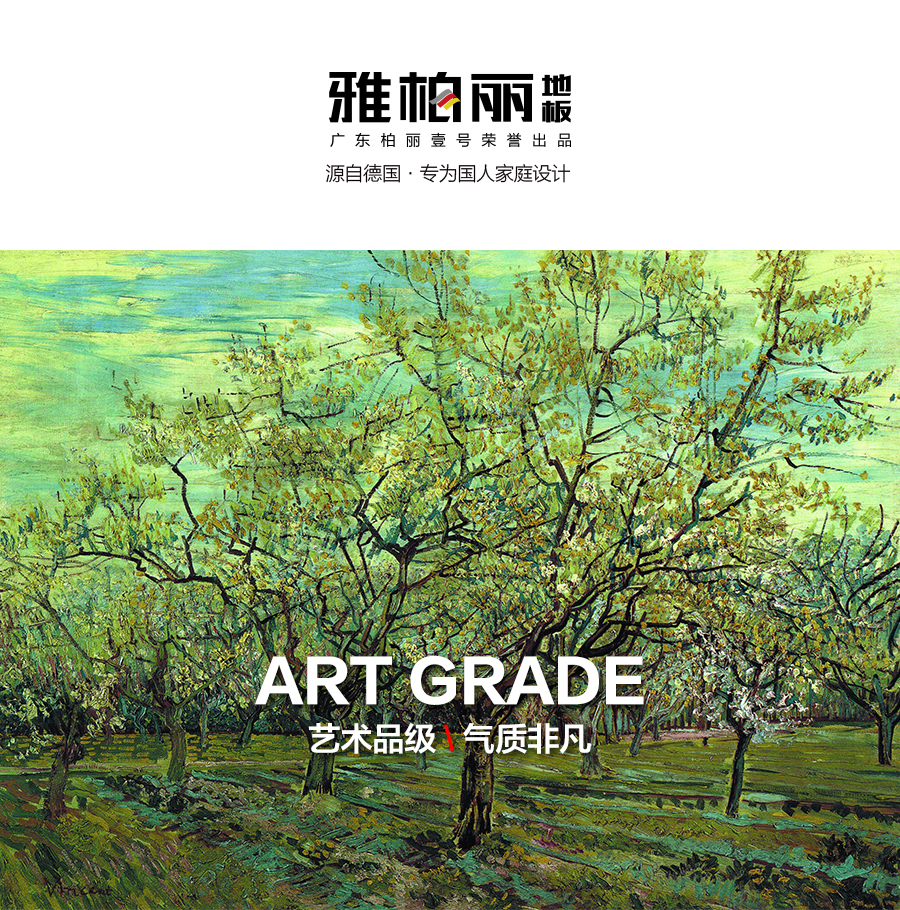 雅柏丽地板 强化复合地板 强化复合地板十大品牌 BL-TB0001威廉古堡