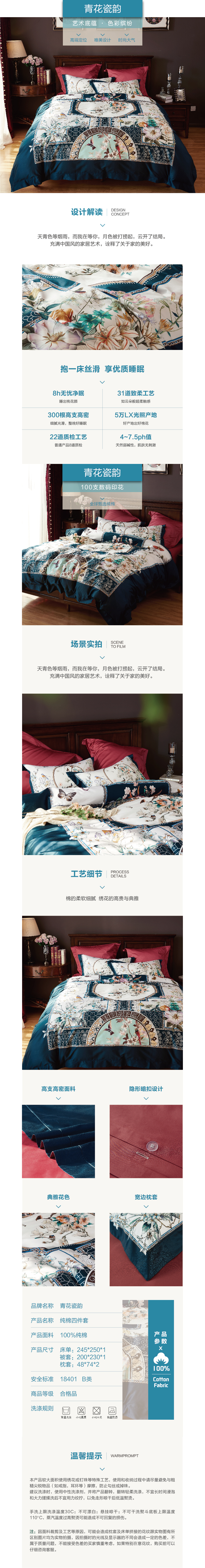 床上用品 纯棉四件套 蕾丝工艺 数码印花系列 青花瓷韵