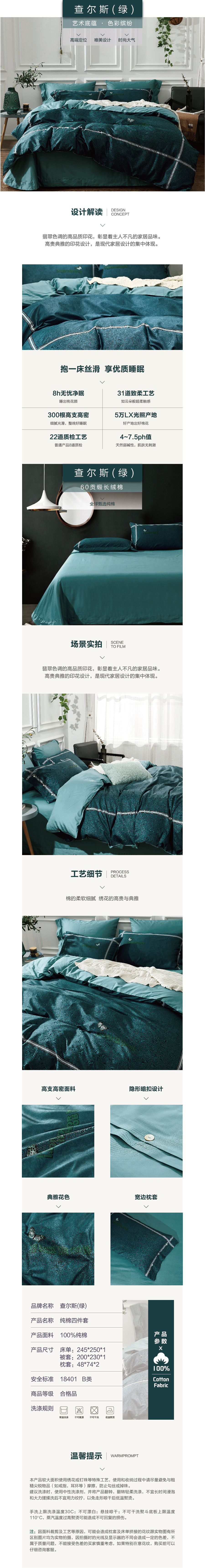 床上用品 纯棉四件套 蕾丝工艺 60贡缎长绒棉系列 查尔斯(绿)