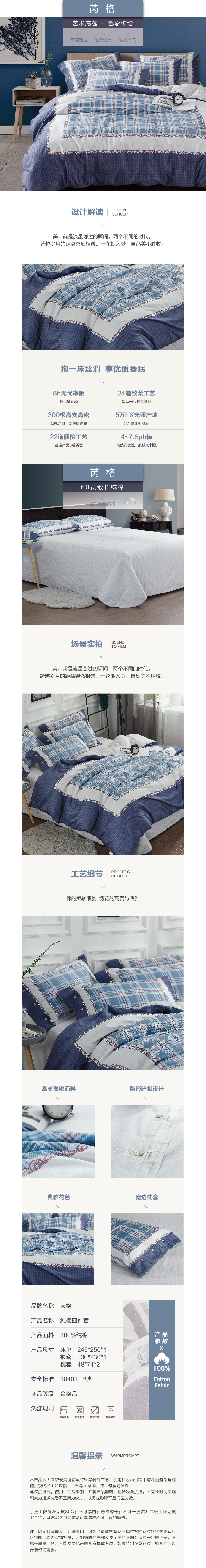 床上用品 纯棉四件套 蕾丝工艺 60贡缎长绒棉系列 芮格