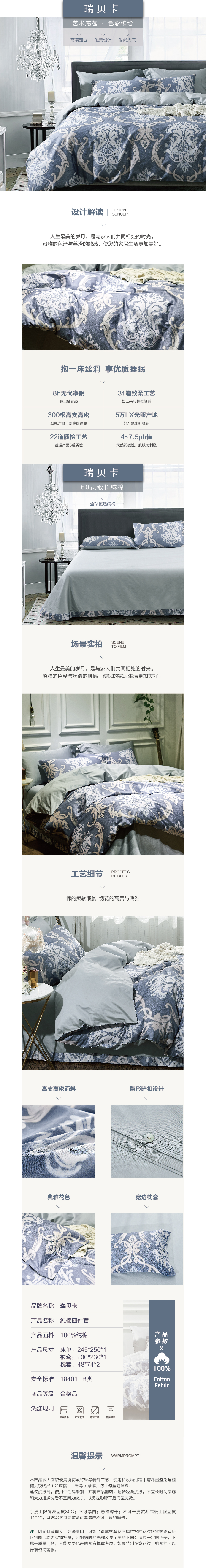 床上用品 纯棉四件套 蕾丝工艺 60贡缎长绒棉系列 瑞贝卡