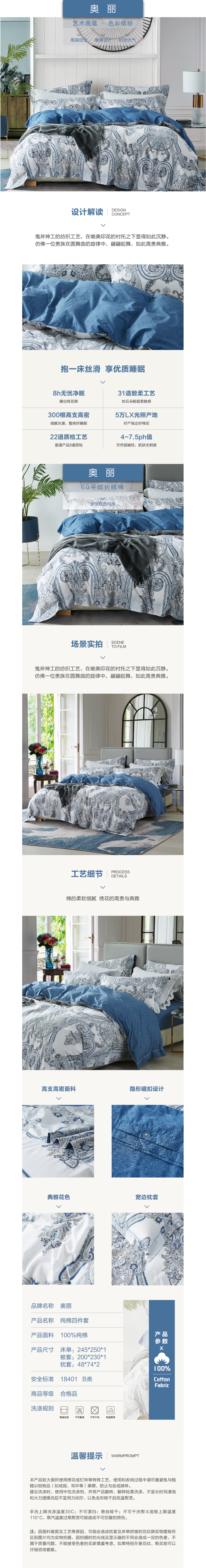 床上用品 纯棉四件套 蕾丝工艺 60平纹长绒棉系列 奥丽