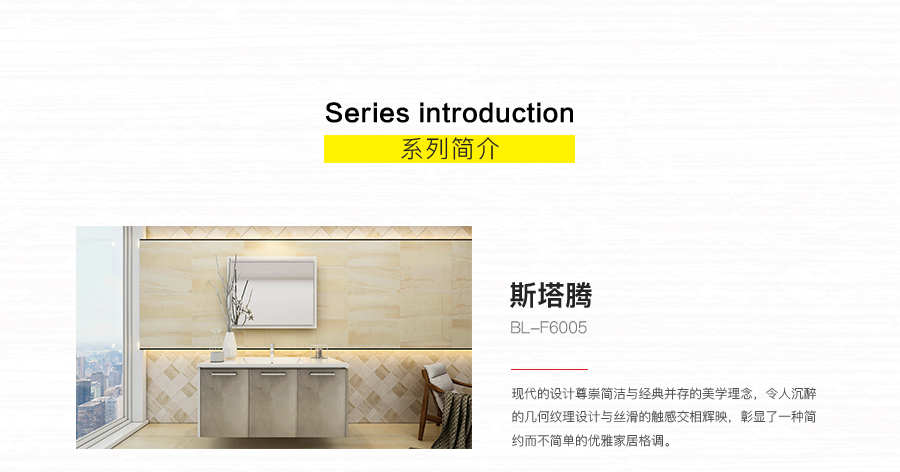 卫生间内墙砖 斯塔腾