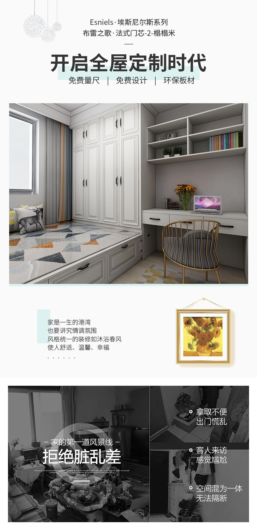 星空梵高整体定制榻榻米 布雷之歌·法式门芯榻榻米