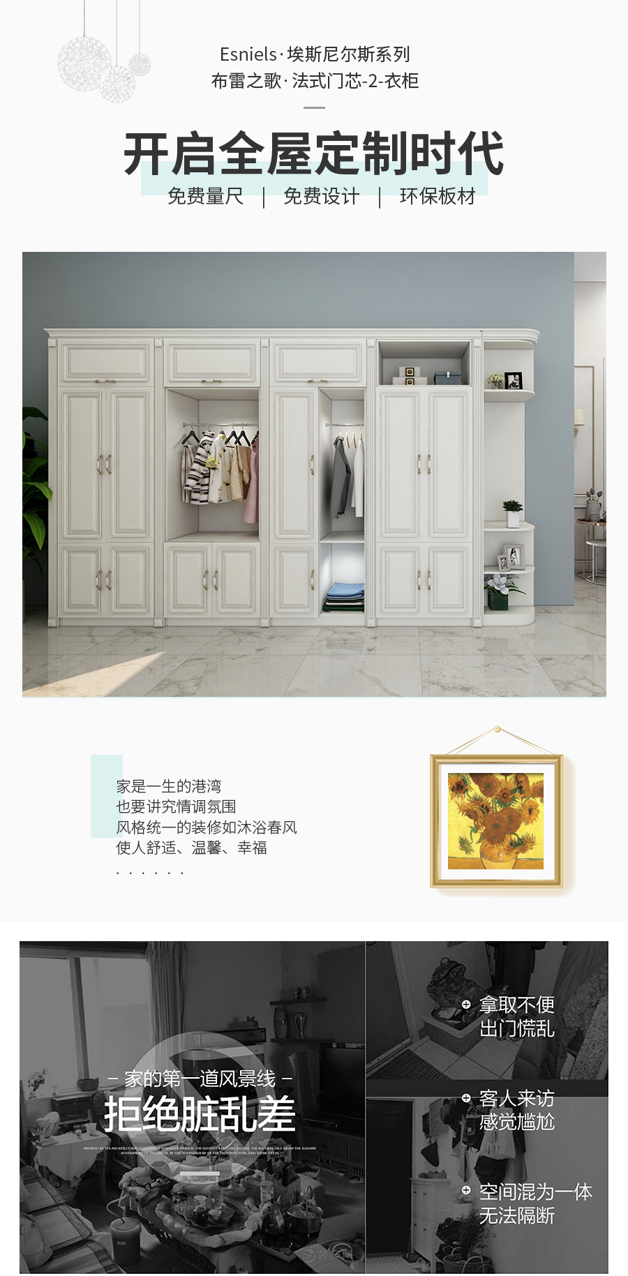 星空梵高整体定制衣柜 布雷之歌·法式门芯衣柜