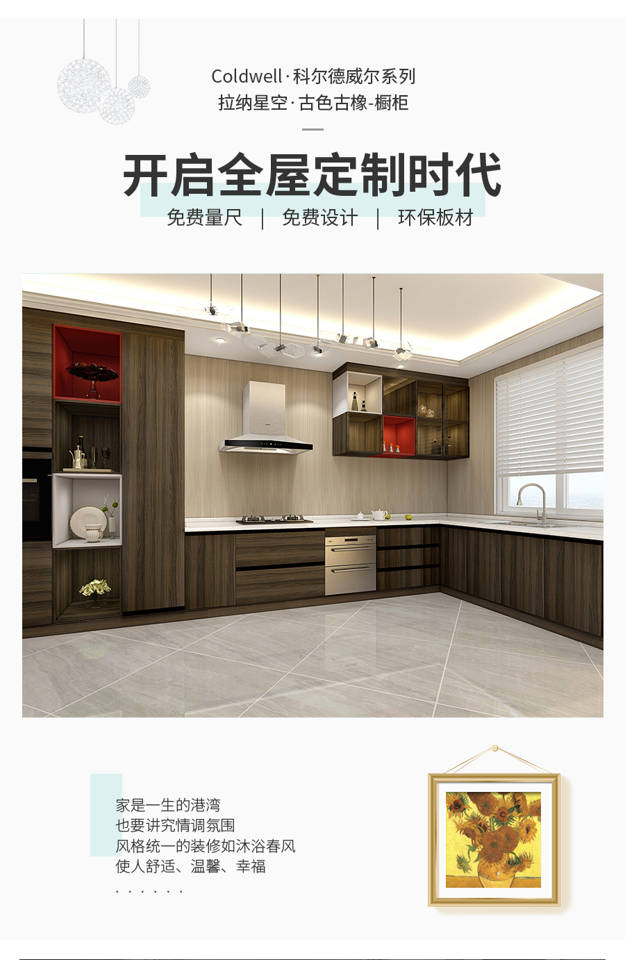 星空梵高定制橱柜 拉纳星空·古色古橡橱柜