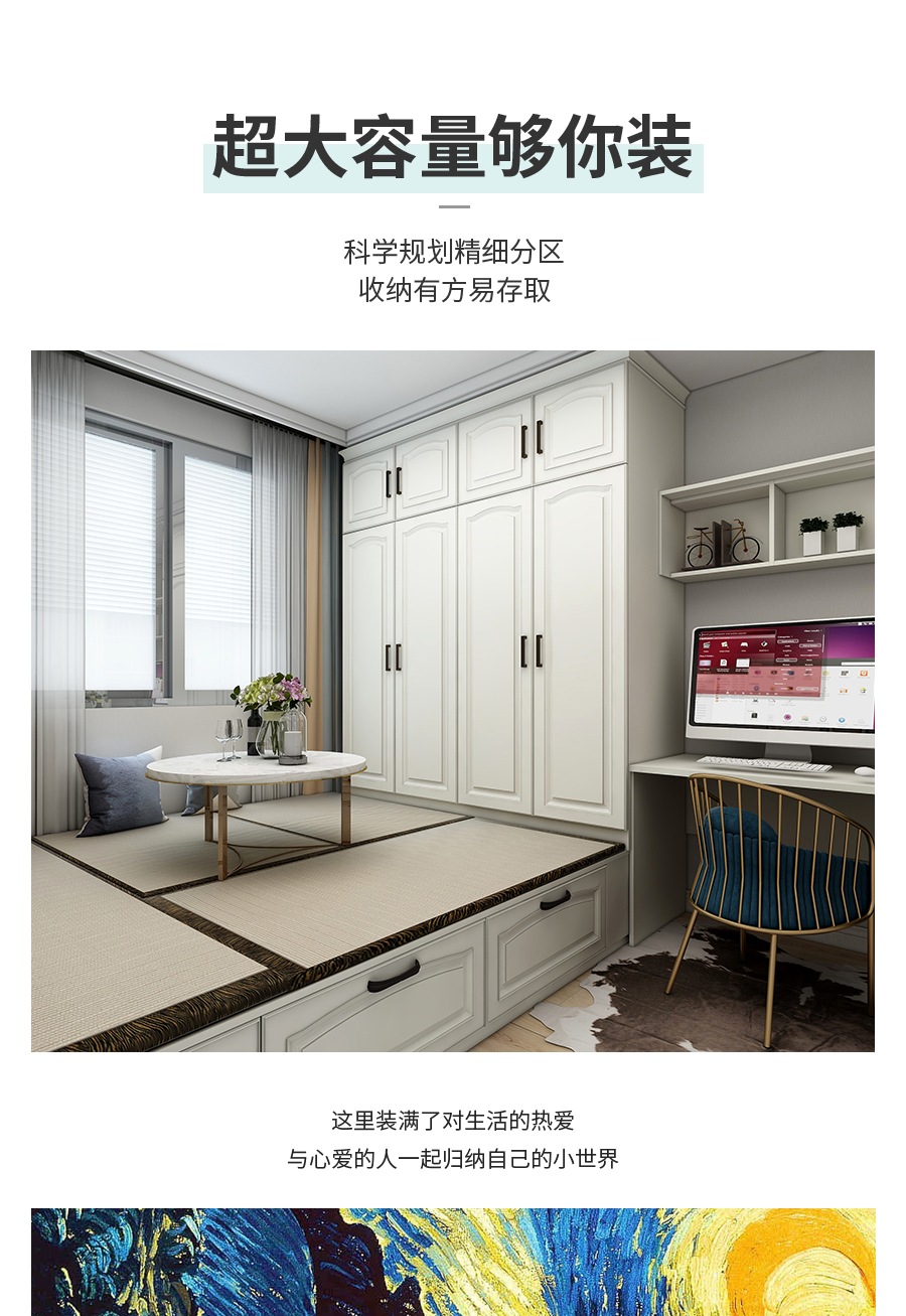 星空梵高整体定制榻榻米 莱本星光·XS17-10榻榻米