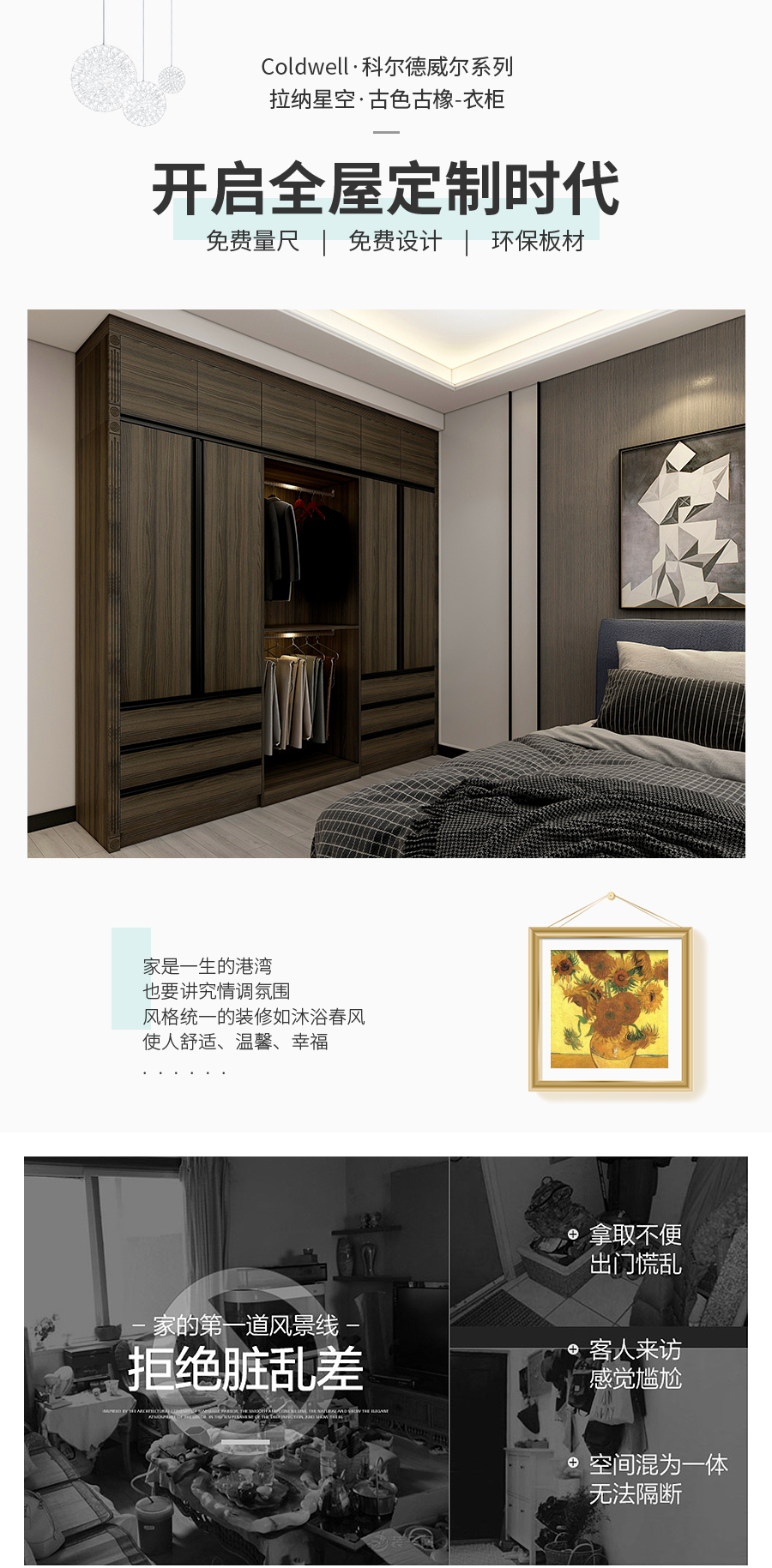 星空梵高定制衣柜 拉纳星空·古色古橡衣柜