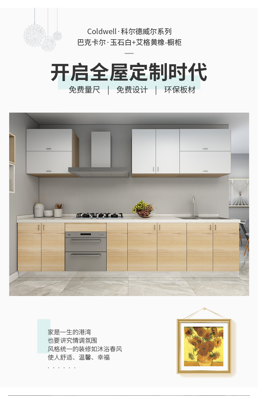 星空梵高整体定制橱柜 巴克卡尔·玉石白+艾格黄橡橱柜