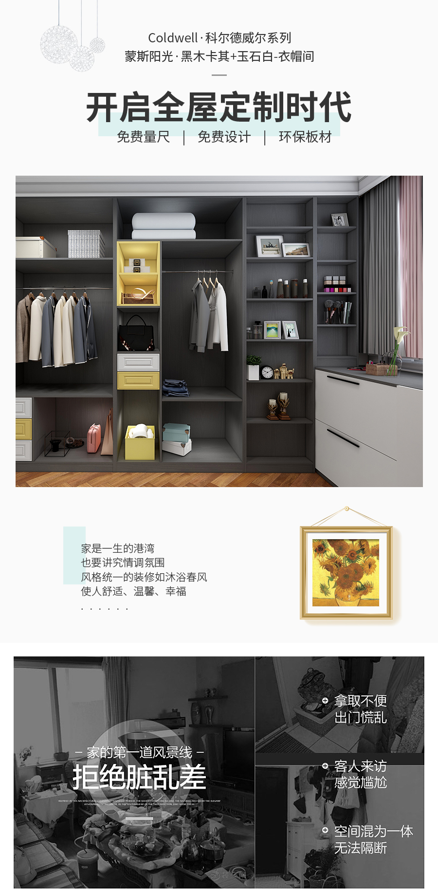 星空梵高定制衣柜 蒙斯阳光衣柜