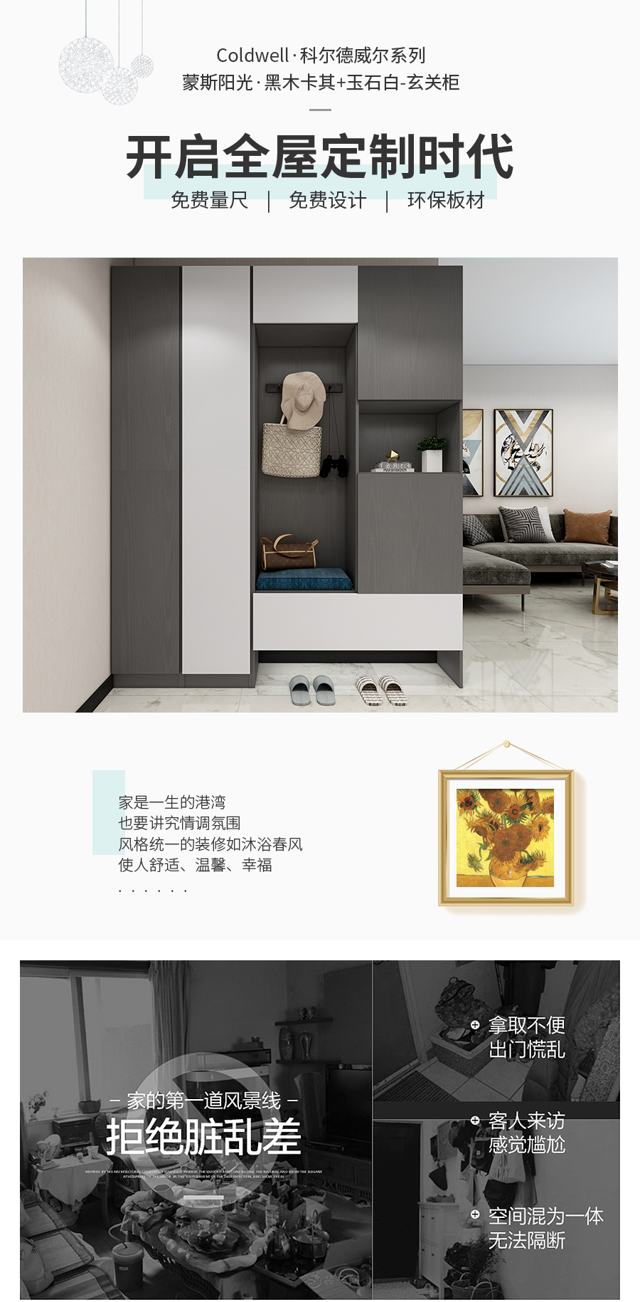 星空梵高定制玄关柜 蒙斯阳光玄关柜