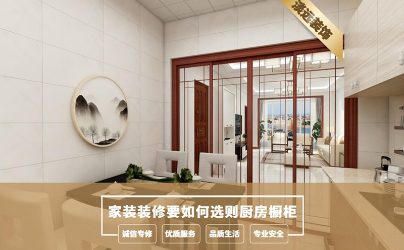 家装装修要如何选则厨房橱柜 家装装修要如何选则厨房橱柜