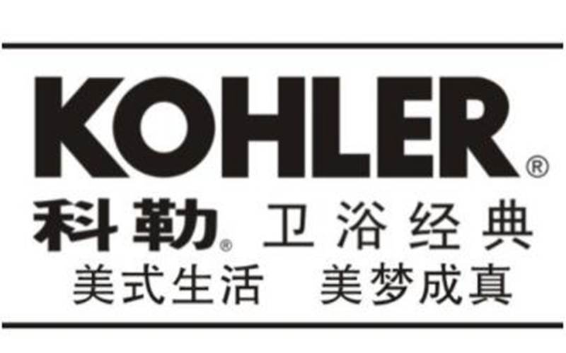 辽阳科勒卫浴，辽阳科勒卫浴品牌