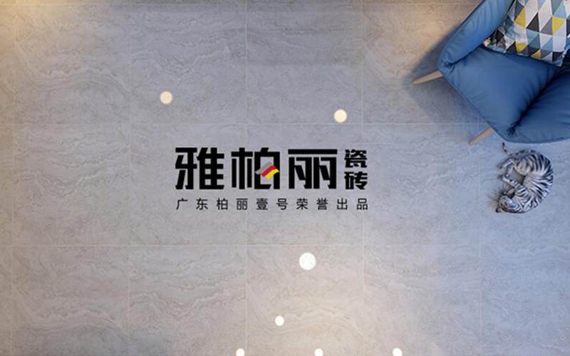 辽阳陶瓷十大品牌,雅柏丽瓷砖 辽阳陶瓷十大品牌,雅柏丽瓷砖